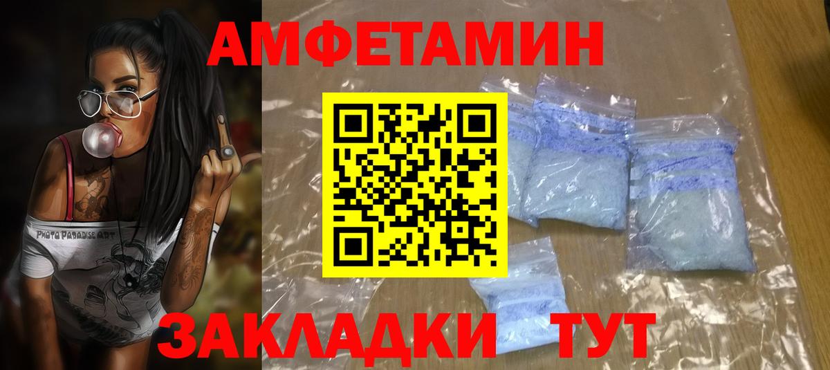 АМФЕТАМИН Розовый  Вход с VPN  АМФЕТАМИН  Балашиха 
