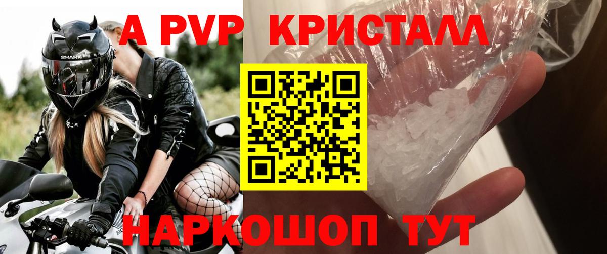 Alfa_PVP Соль  Вход с VPN  закладки  А ПВП СК КРИС  Балашиха 