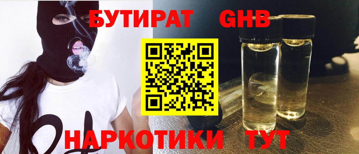 Бутират 1.4BDO Балашиха