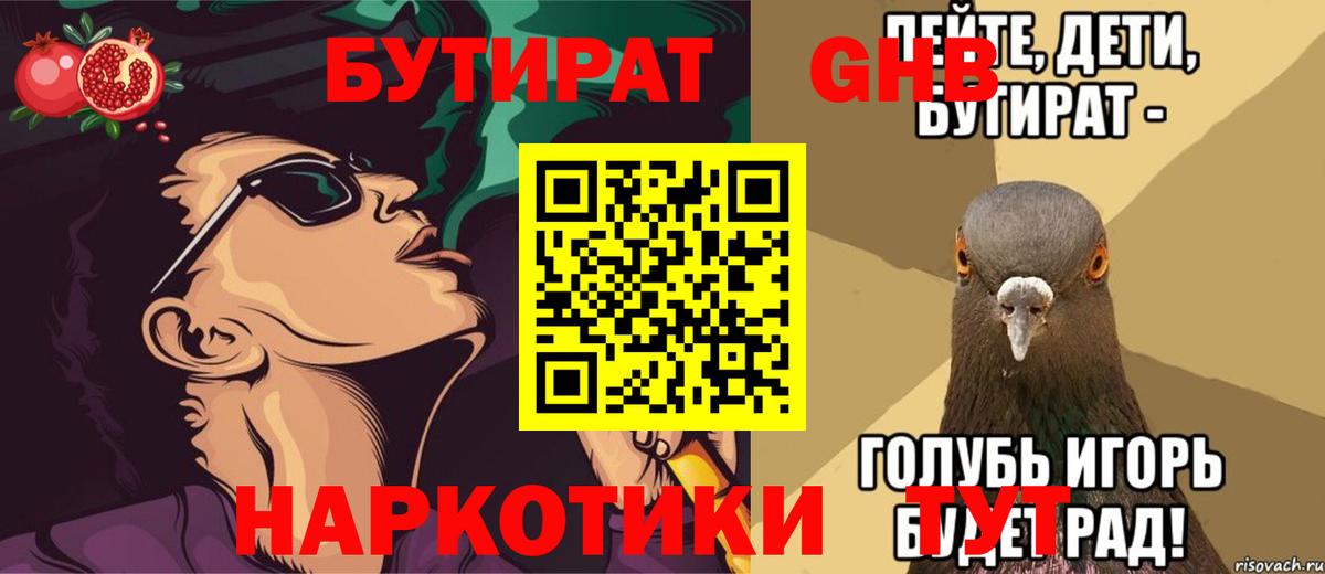 Балашиха  БУТИРАТ жидкий экстази  Вход с VPN 
