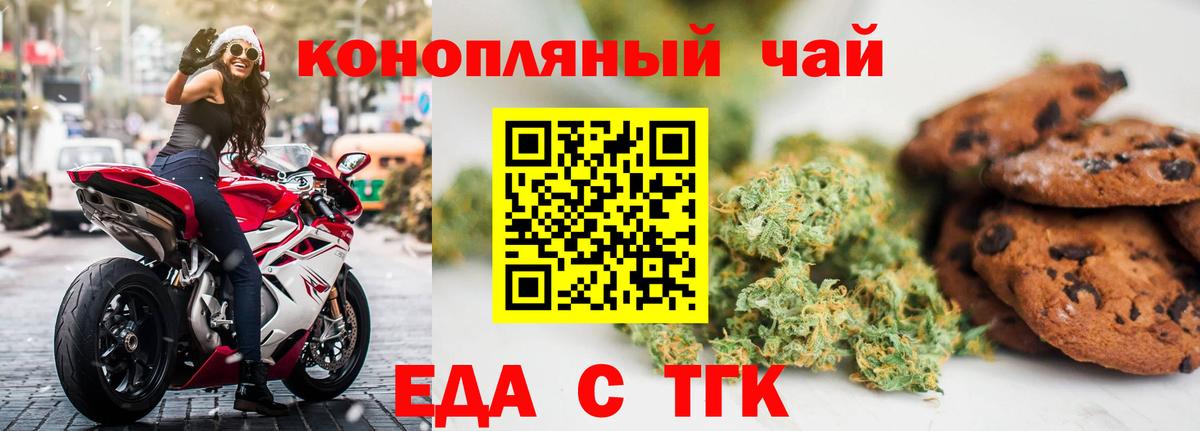 Печенье с ТГК марихуана  Вход с VPN  Балашиха 