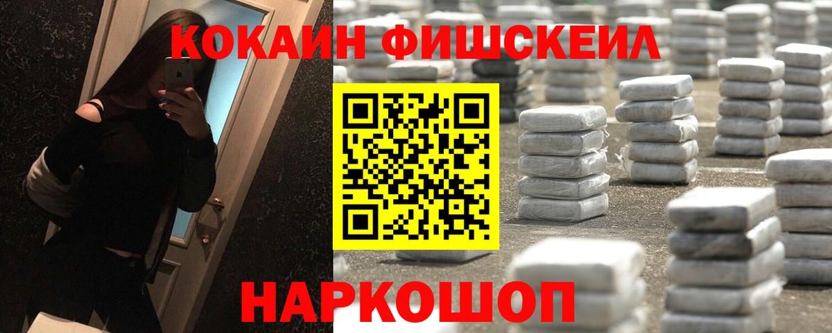 COCAIN Fish Scale Балашиха