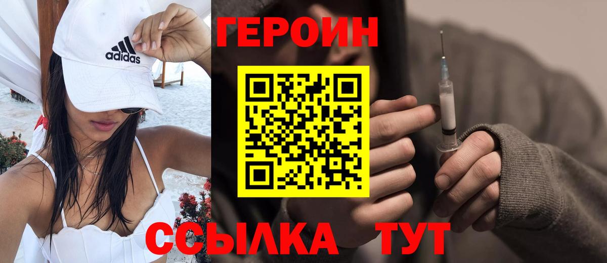 ГЕРОИН VHQ Балашиха