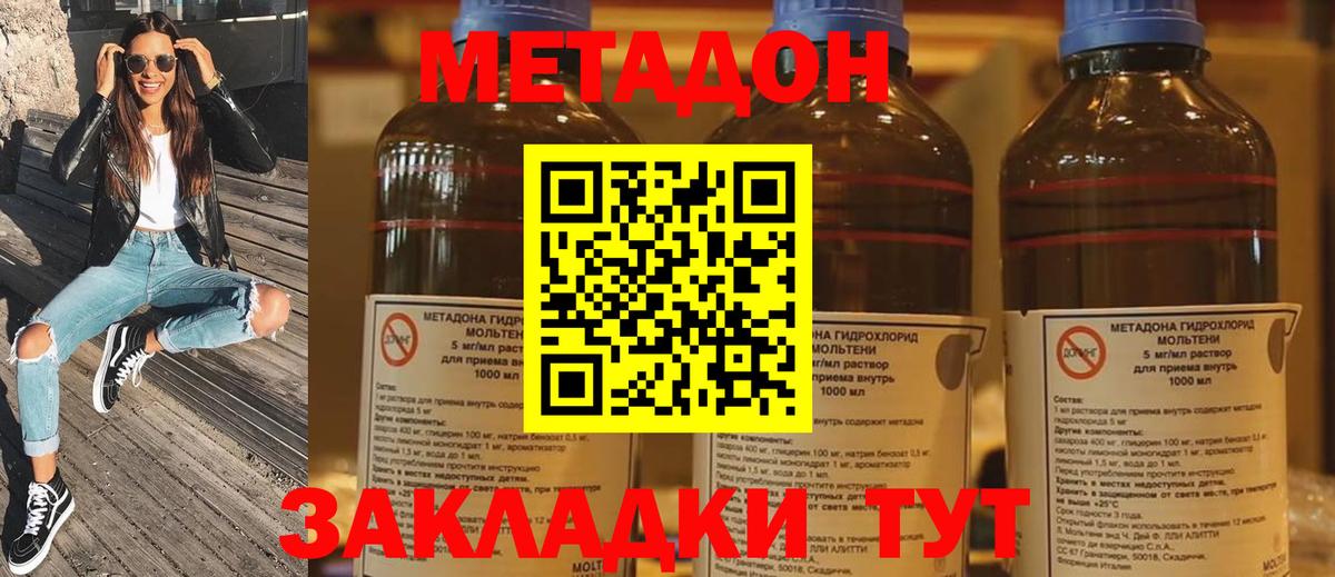 МЕТАДОН кристалл Балашиха